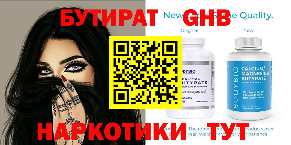 Бутират BDO Елабуга