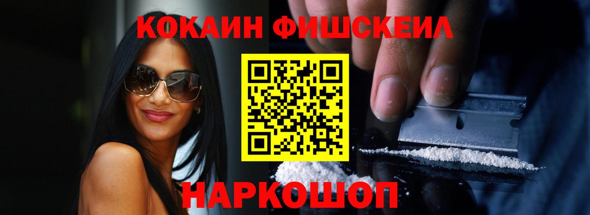 COCAIN Fish Scale  Cocaine Перу  Cocaine  Елабуга  Вход с VPN 