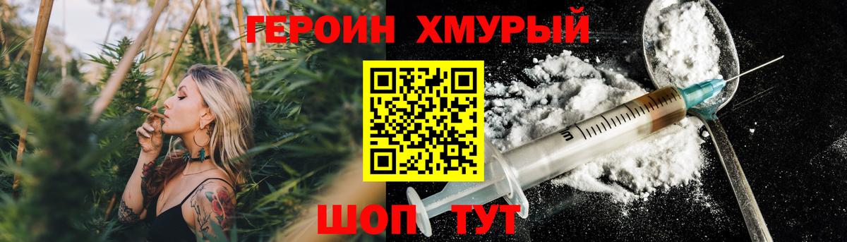Героин Heroin Елабуга