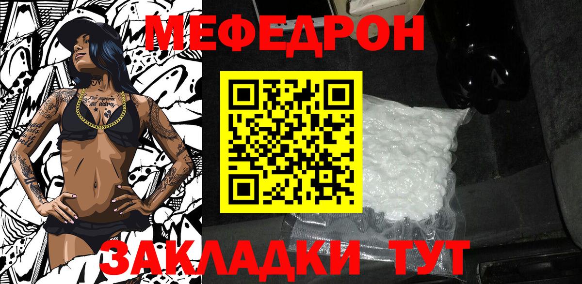 МЕФ VHQ  МЕФ кристаллы  МЕФ  Вход с VPN  Мефедрон  Елабуга 